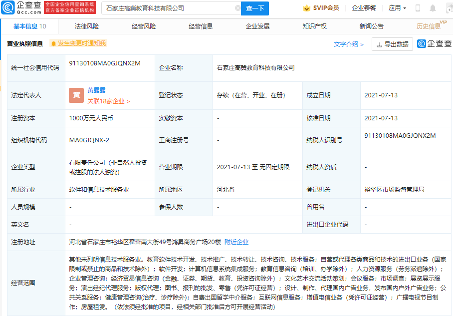 跟誰學成立教育科技新公司,經營范圍含自費出國留學中介服務等